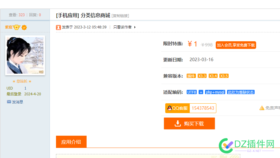 yusr(UID: 3235) ysx24(UID: 17440) yjs2003(UID: 28439)yusr.cn、yucr.cn QQ154378543 原DZ插件网群主违规并恶意攻击公示 ysx24,ssf501314,yusr,154378543,于健爽