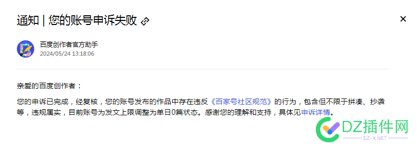 百家号申诉反馈的结果 对内容要求比较高 66171,扩写,文心,申诉,百家