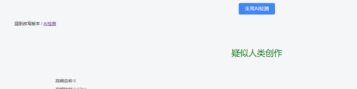 人家说利用ai生成文章可以干到权重9。去除ai痕迹