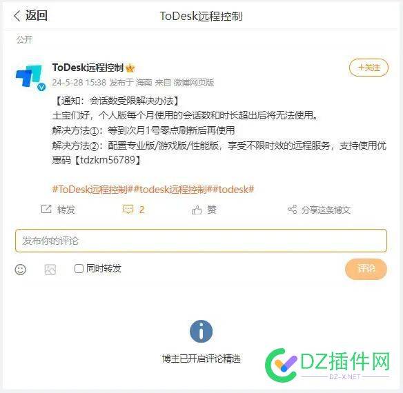 远程控制软件“Todesk”这两天整了个活儿 客服,TD,插件,会员,Todesk