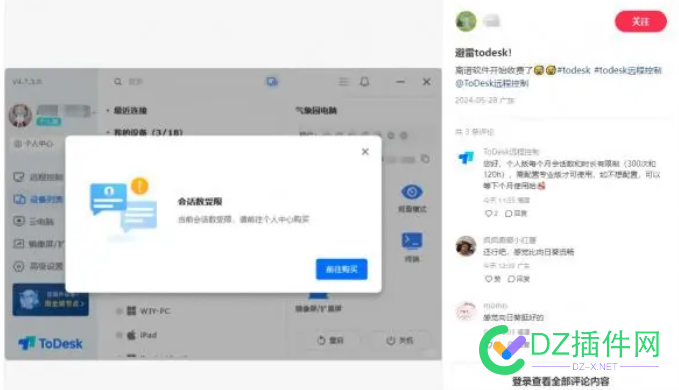 远程控制软件“Todesk”这两天整了个活儿 客服,TD,插件,会员,Todesk