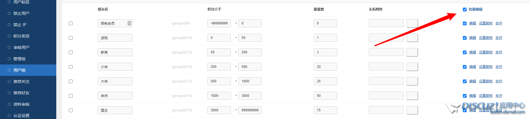 反馈一个bug。后台批量编辑用户权限的时候，会自动跳转到选择单个用户的界面。