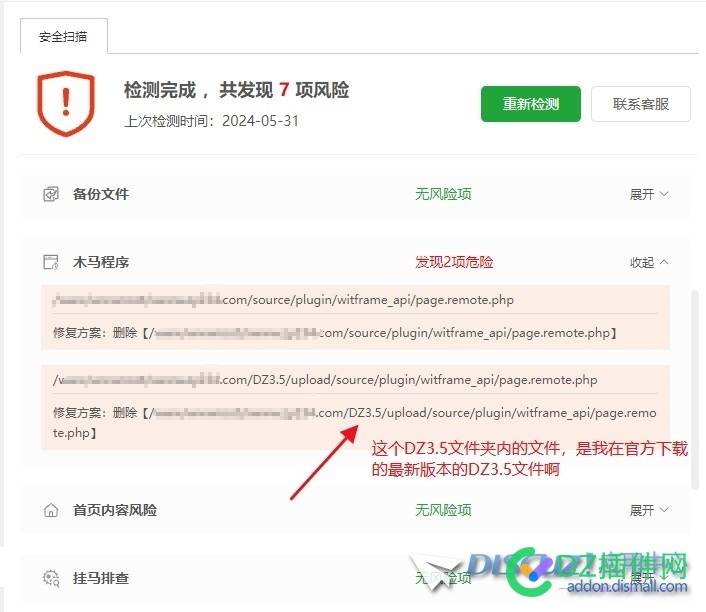 DZ3.5版本存在木马程序？？？ plugin,witframe,source,api,upload