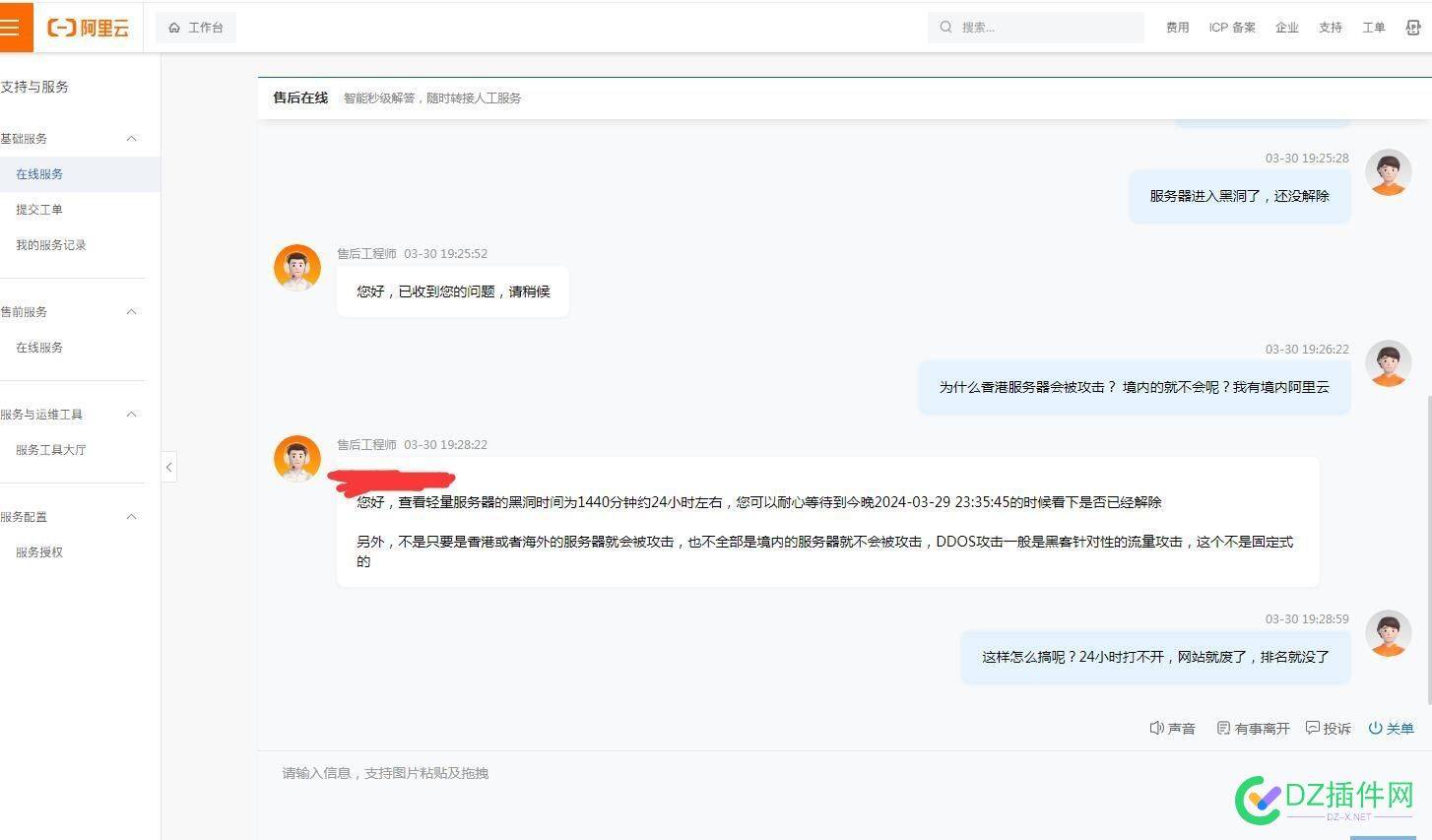 阿里云香港轻量服务器被攻击，进入黑洞状态，网站无法打开 服务器,阿里云,66503,30分钟,24小时