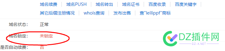 域名锁定： 未锁定这个是什么意思？ 域名,锁定,66546,这个,是什么