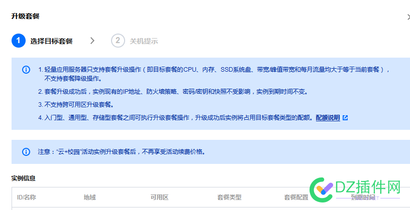 腾讯云轻量服务器竟然只支持升级，不支持降配 服务器,阿里云,66562,支持,腾讯