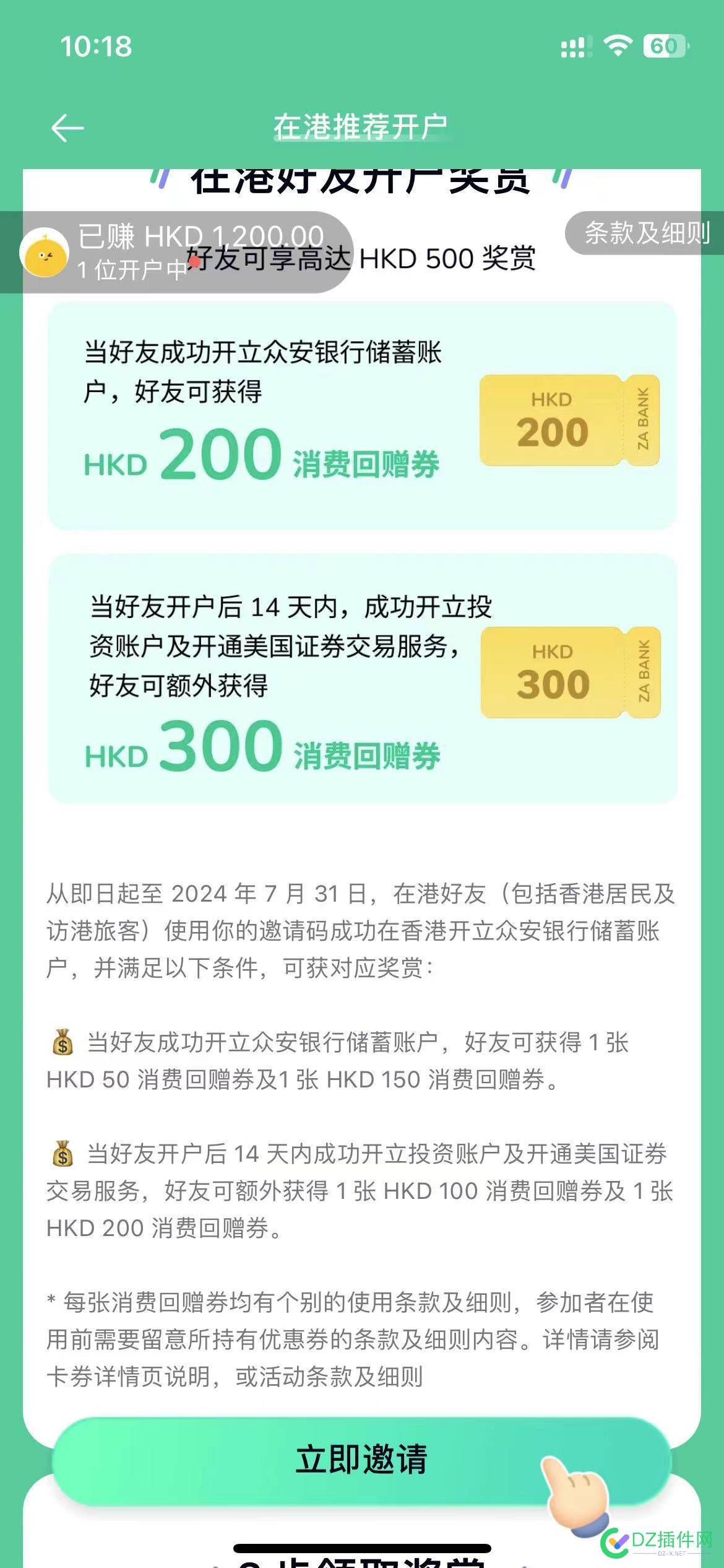 众安银行现金200HKD+500消费券羊毛 消费券,众安,账户,200,邀请码