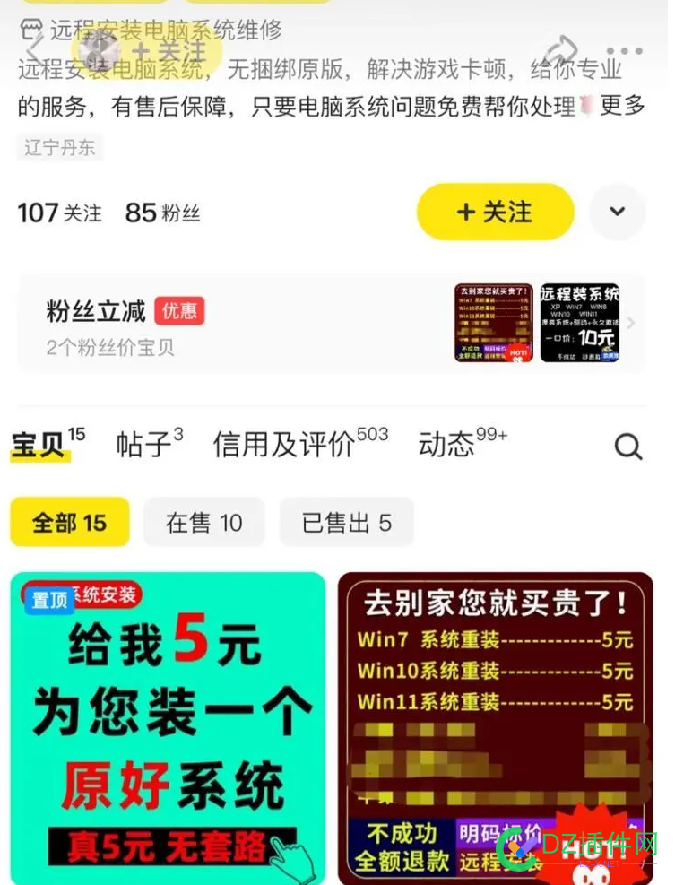 以前装系统都是30起步，现在卑微的5块 接点,在线,30,66589,下载