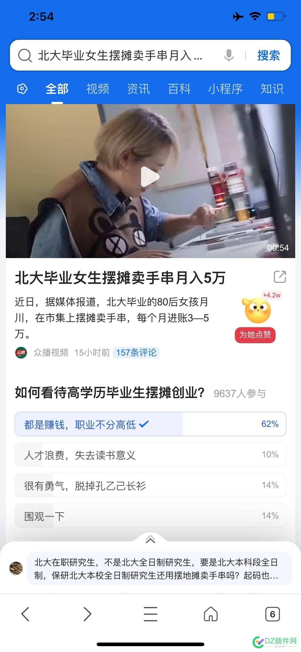 北大研究生摆地摊月入3万，随他人说 又不关她事，赚钱就行 3万,66606,摆地摊,研究生,北大