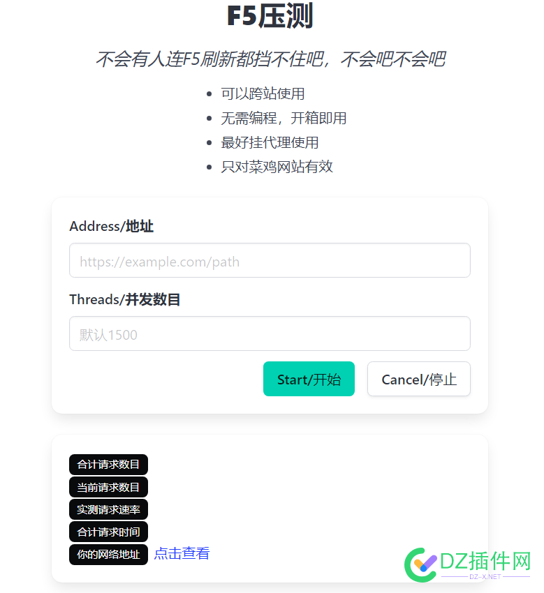 永久免费在线ddos压测，可以击落不少网站 分布式,ddos,在线,ip,玩家