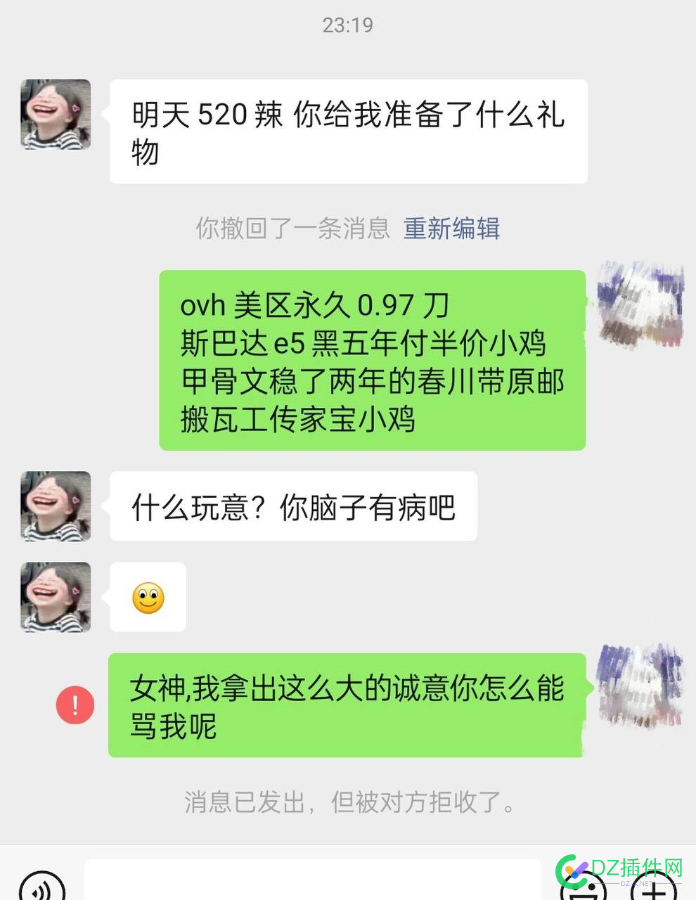 现在的女人真是不知好歹 66643,妈的,心动,诚意,好歹