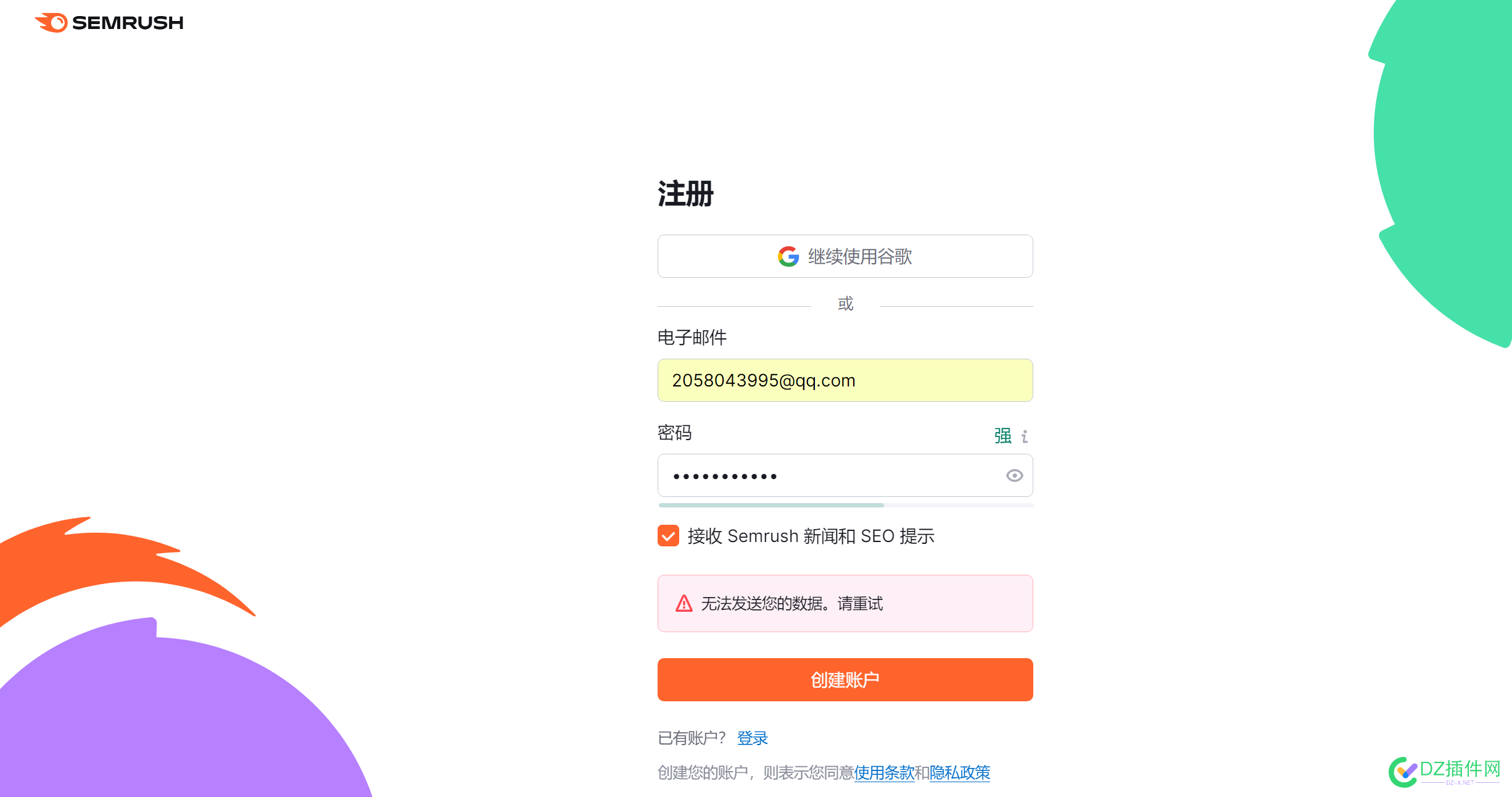 semrush怎么注册？一直提示验证码收不了 验证码,66761,semrush,注册,提示