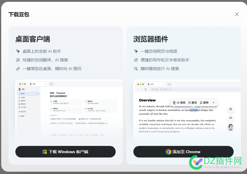 字节跳动旗下 AI 助手豆包推出PC客户端、浏览器插件版本 文生,字节,图片,豆包,浏览器