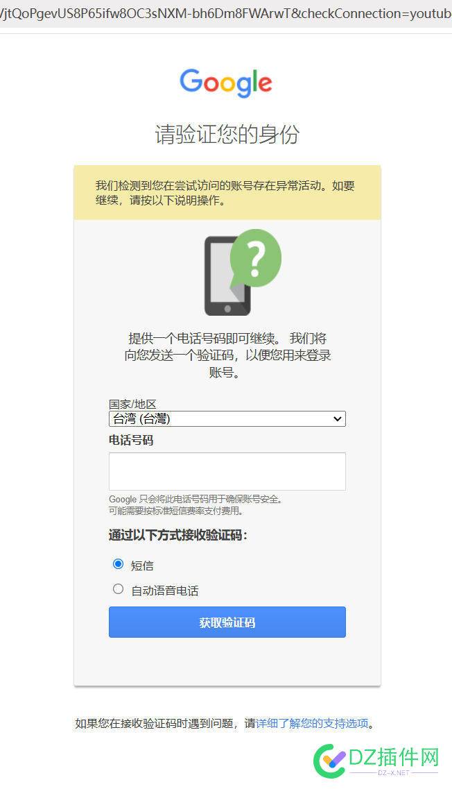 大佬们, GOOGLE手机验证页面,怎么破. GOOGLE,GG,手机号,66939,页面