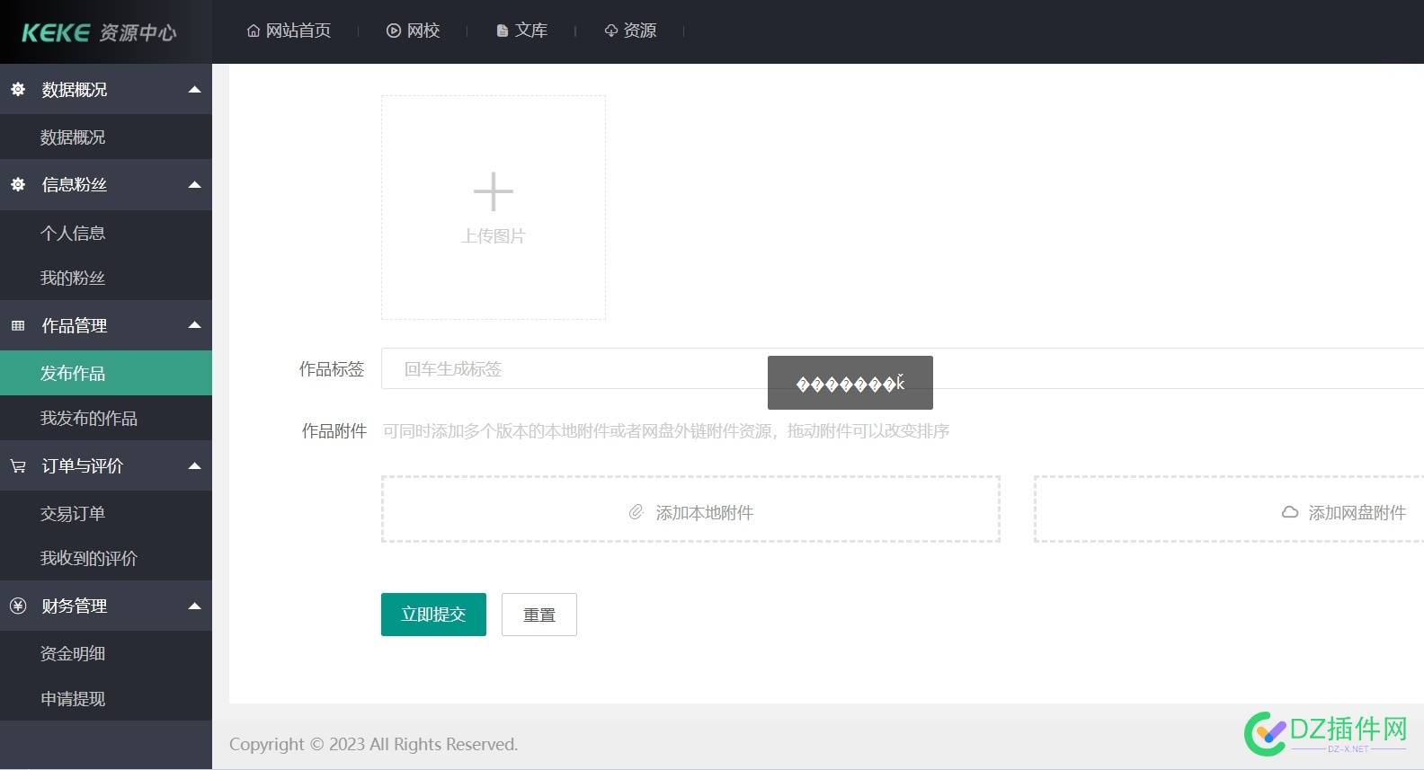 可可素材资源库TAG标签输入的时候提示语言包显示乱码的解决办法 解压,资源库,keke,down,plugin