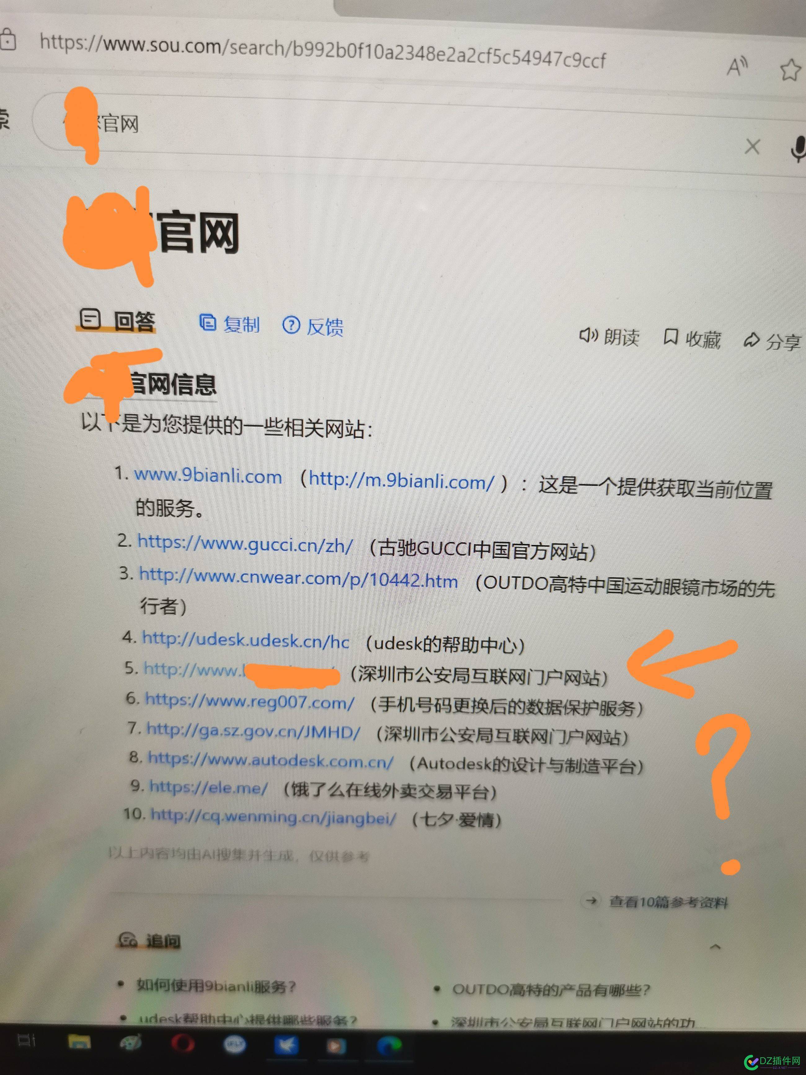 我的网站怎么被ai认为是公安局网站？ ai,网站,67090,公安局,违规