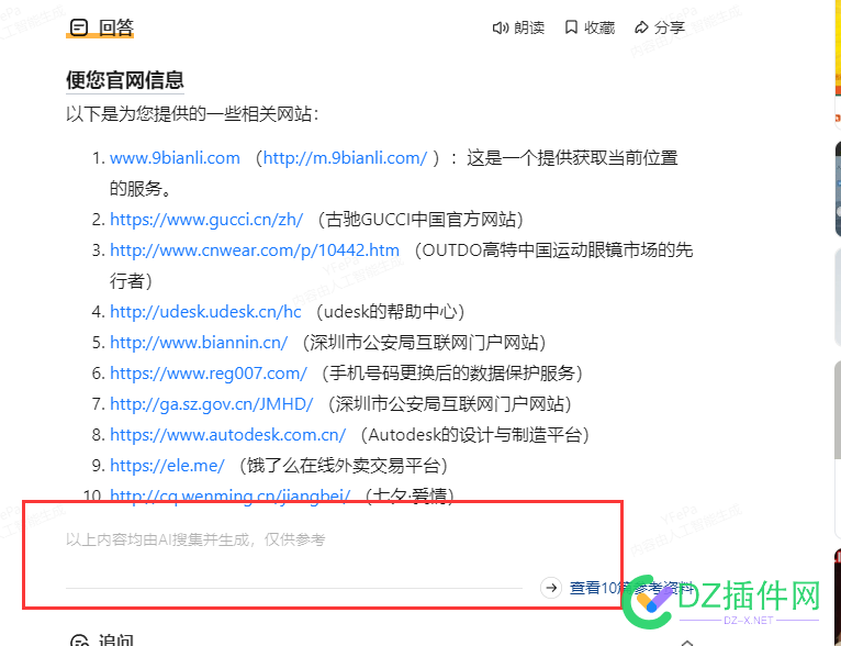 我的网站怎么被ai认为是公安局网站？ ai,网站,67090,公安局,违规