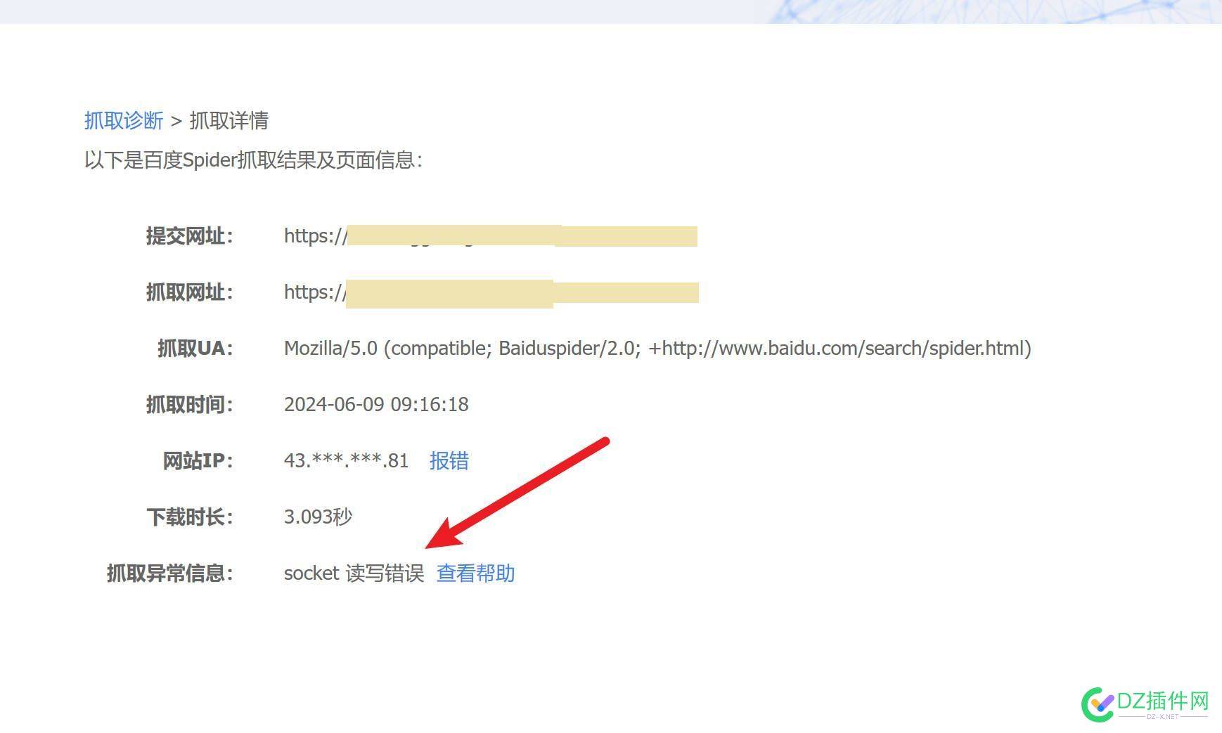 抓取异常信息：socket 读写错误 DDoS,socket,EdgeOne,CDN,67099