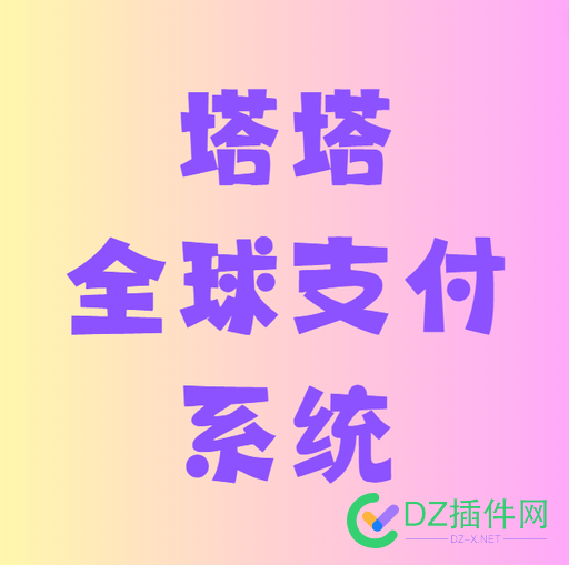 专业搭建海外支付系统，只做海外！！！ 印度,支付,海外,系统,搭建