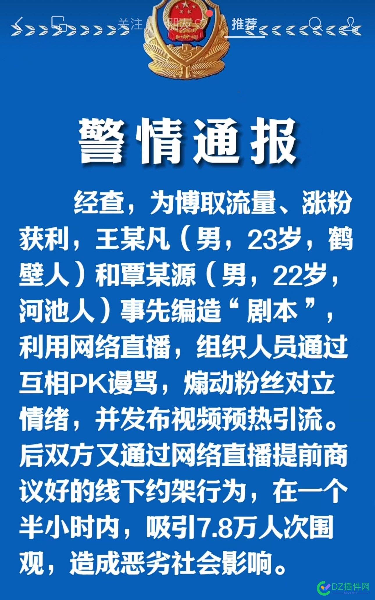 站长需要遵守规则，网络主播亦是如此 主播,671506715167152,站长,忽悠,傻子