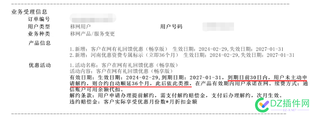 你们的联通电信三折套餐，优惠期到了会自动续费吗？ 三折,套餐,优惠,政企,电信