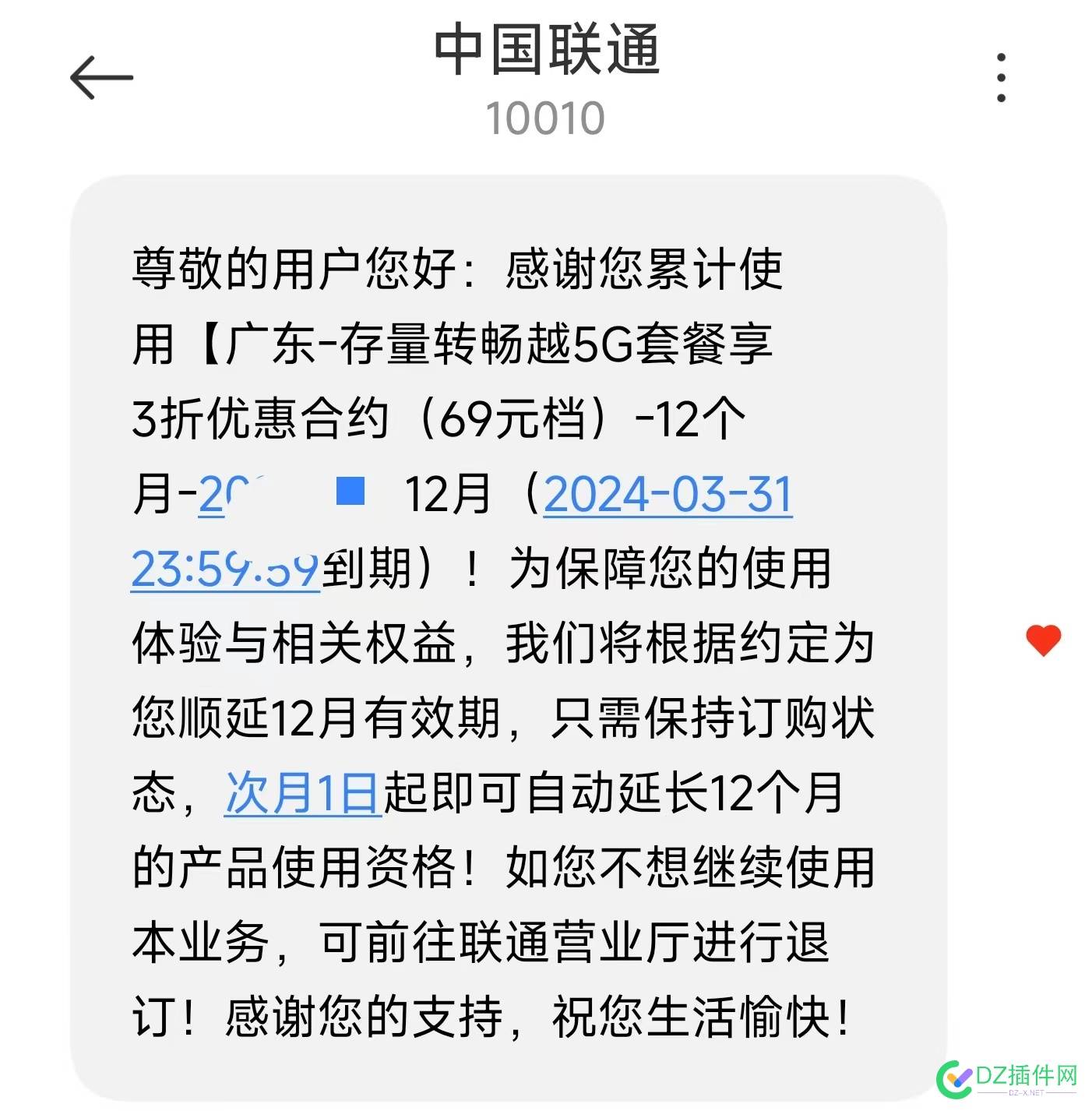 你们的联通电信三折套餐，优惠期到了会自动续费吗？ 三折,套餐,优惠,政企,电信