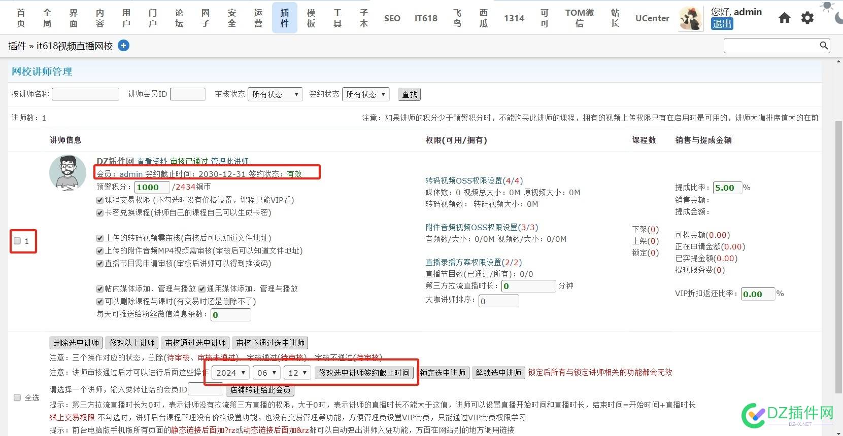it618视频直播网校插件签约状态过期签约时间无法设置问题讲师状态已过期问题的解决办法 勾选,过期,插件,it,618