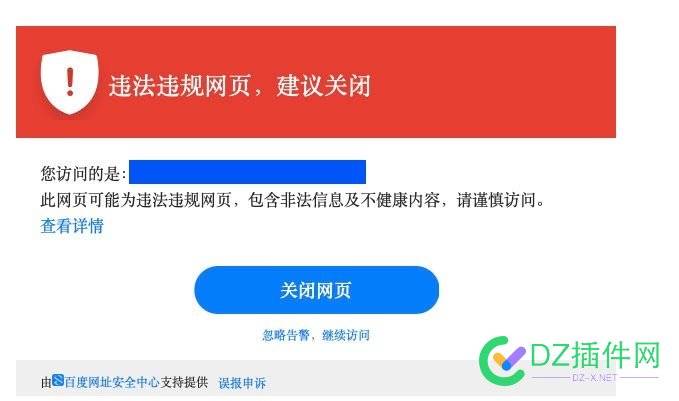 访问网站出现《违法违规网页，建议关闭》，请问这是怎么回事？ 域名,网址,网页,67341,提交