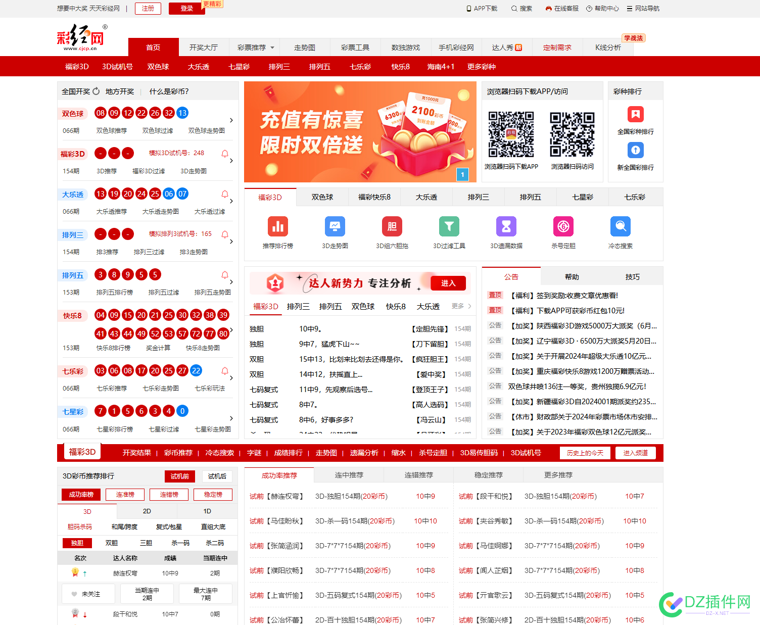 彩票啊，这个可以搞吗？仿个模板啥的 调用,673436734467345,页面,彩票,采集