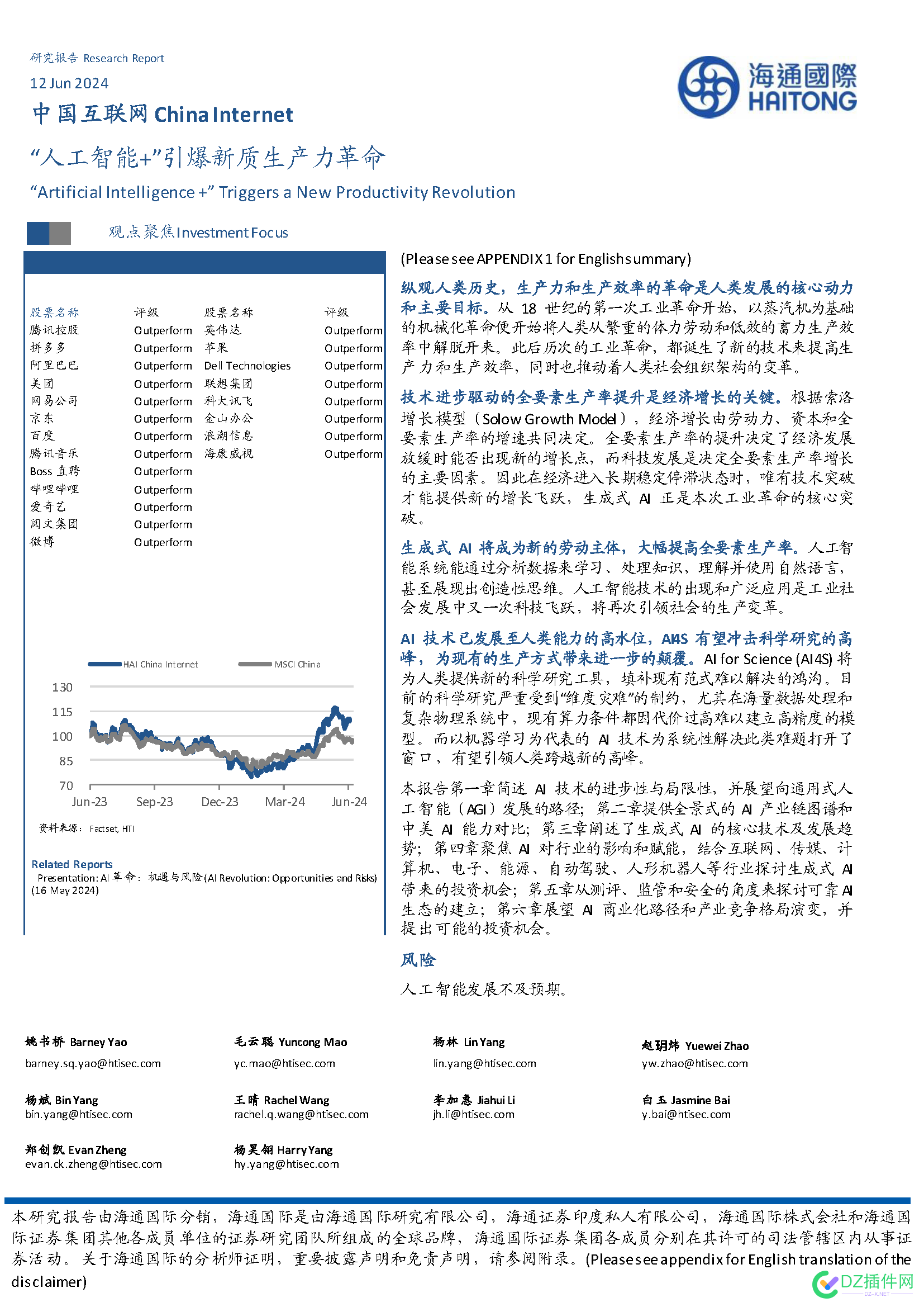 海通国际：中国互联网-“人工智能+”引爆新质生产力革命 人工智能,140,海通,各业,互联网