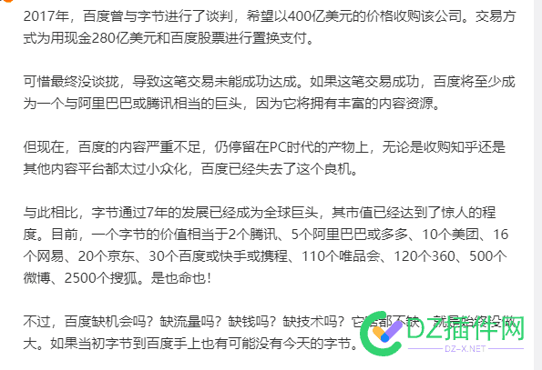 百度暂不考虑收购字节跳动 字节,路透社,李彦宏,阿里巴巴,BAT