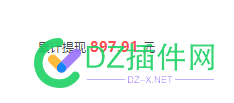 搭建个论坛谁不会？关键是你能像4414这样敢烧钱吗？ 提现,4414,67568,看头,论坛