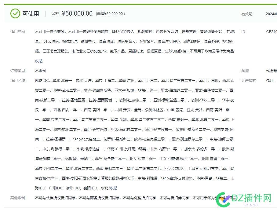 2折出华为云 50000 额度的优惠券，可分开用 额度,有效期,50000,优惠券,67584