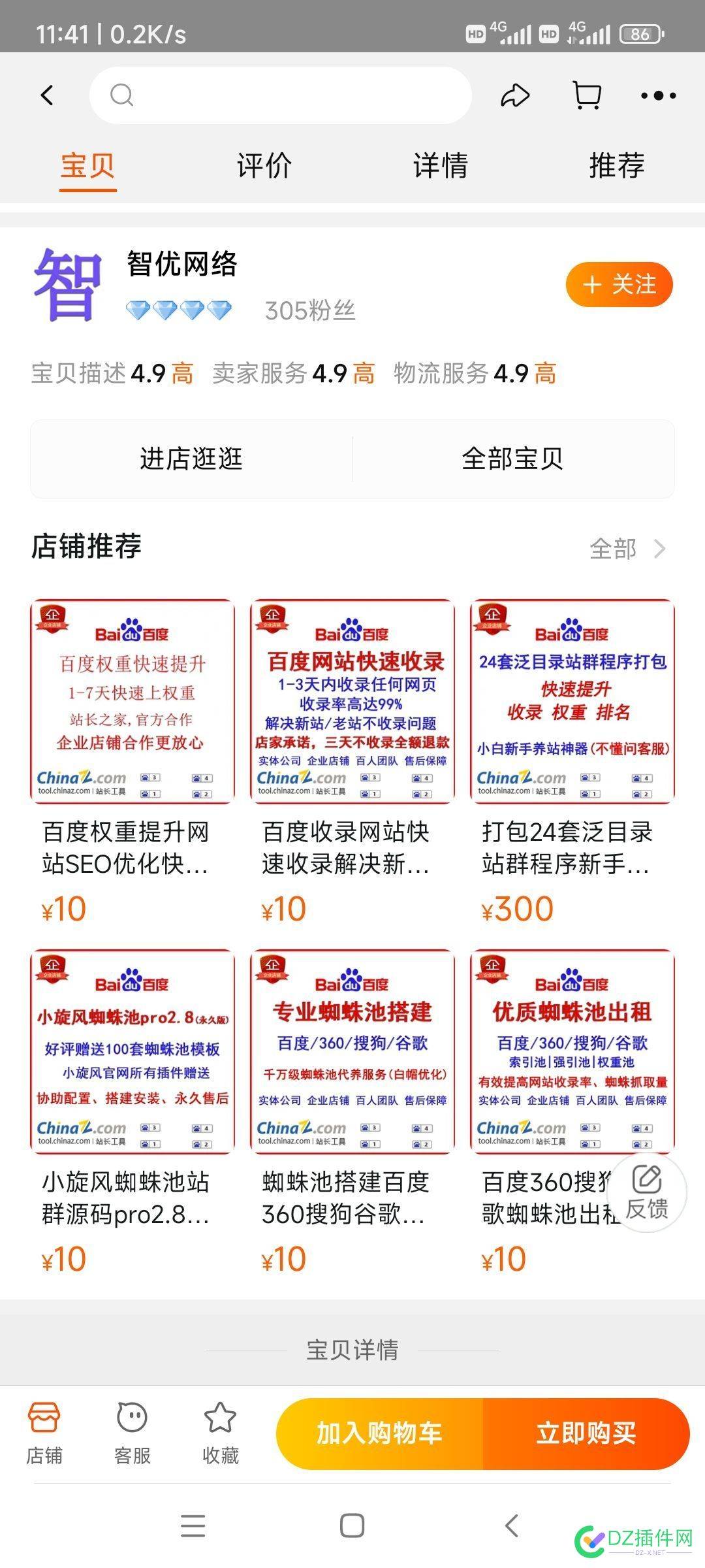 关键词快排避雷 贴  seowhy 上的 百百优化 千万别用 