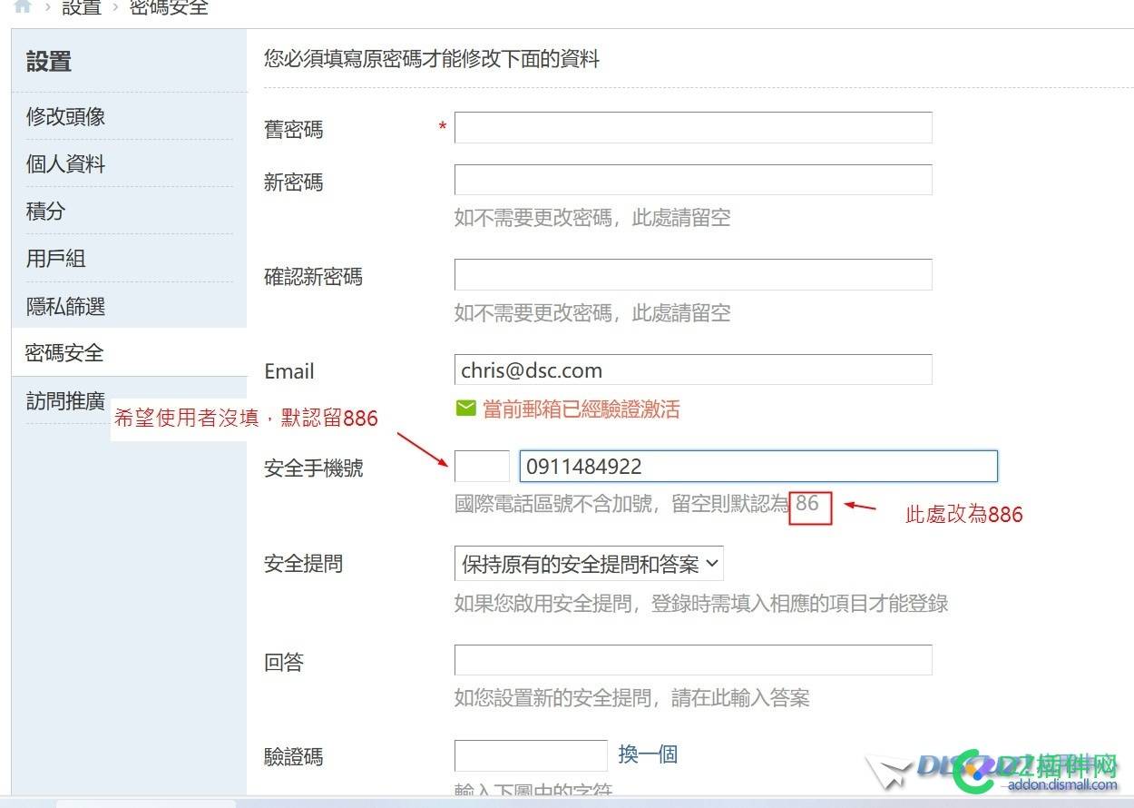 安全手機號的默認修改
New
 886,86,Discuz,67644,New