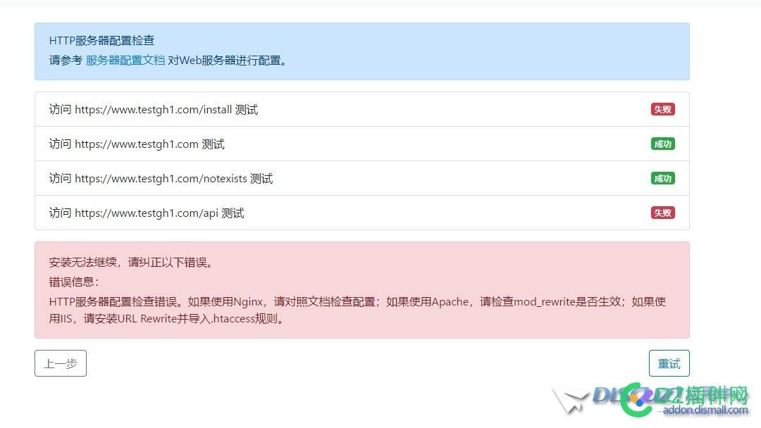 访问 https://www.testgh1.com/install 测试 和 访问 https://www.testgh1.com/api 测试都失败，应该如何处理 测试,访问,67670,失败,应该