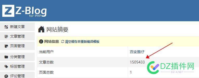 不知不觉 zblog 150万文章了 150万,100万,zblog,67679,更新