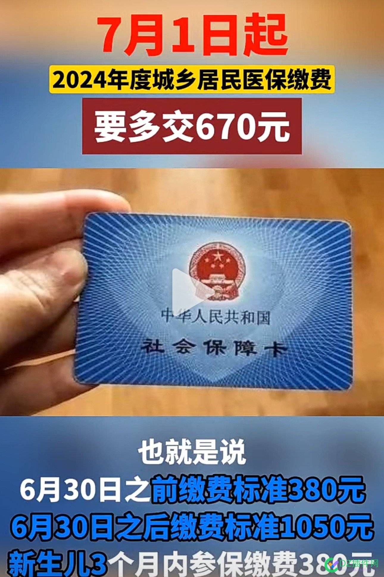 这是不是造谣了，没有可能会这样离谱啊 50,67794,造谣,交费,离谱