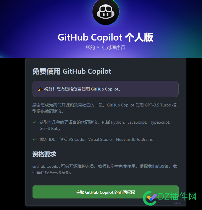 【长期出教育邮箱】EDU可过学生包 DO 网易黑胶 Copilot termius jb 测试,售完,手机号,黑胶,邮箱