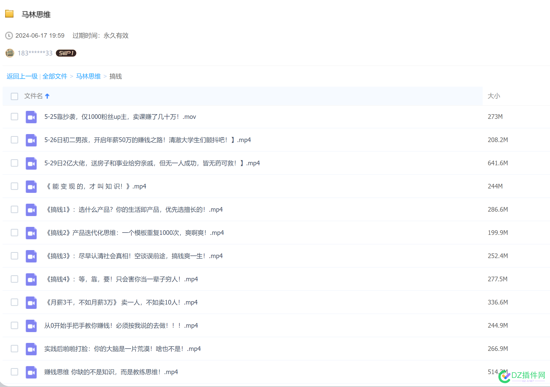 B站马林思维全部充电视频+30分钟真男人教程 夸克,网盘,在线,30分钟,APP