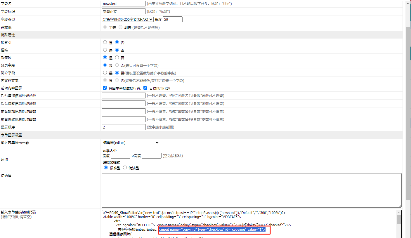 请问下，帝国后台发布文章，这个钩如何默认取消掉？