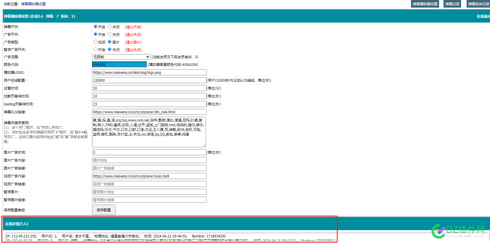 帝国CMS弹幕播放器另一妙用之统计在线人数与基础在线信息 在线,67925,CMS,php文件,用户