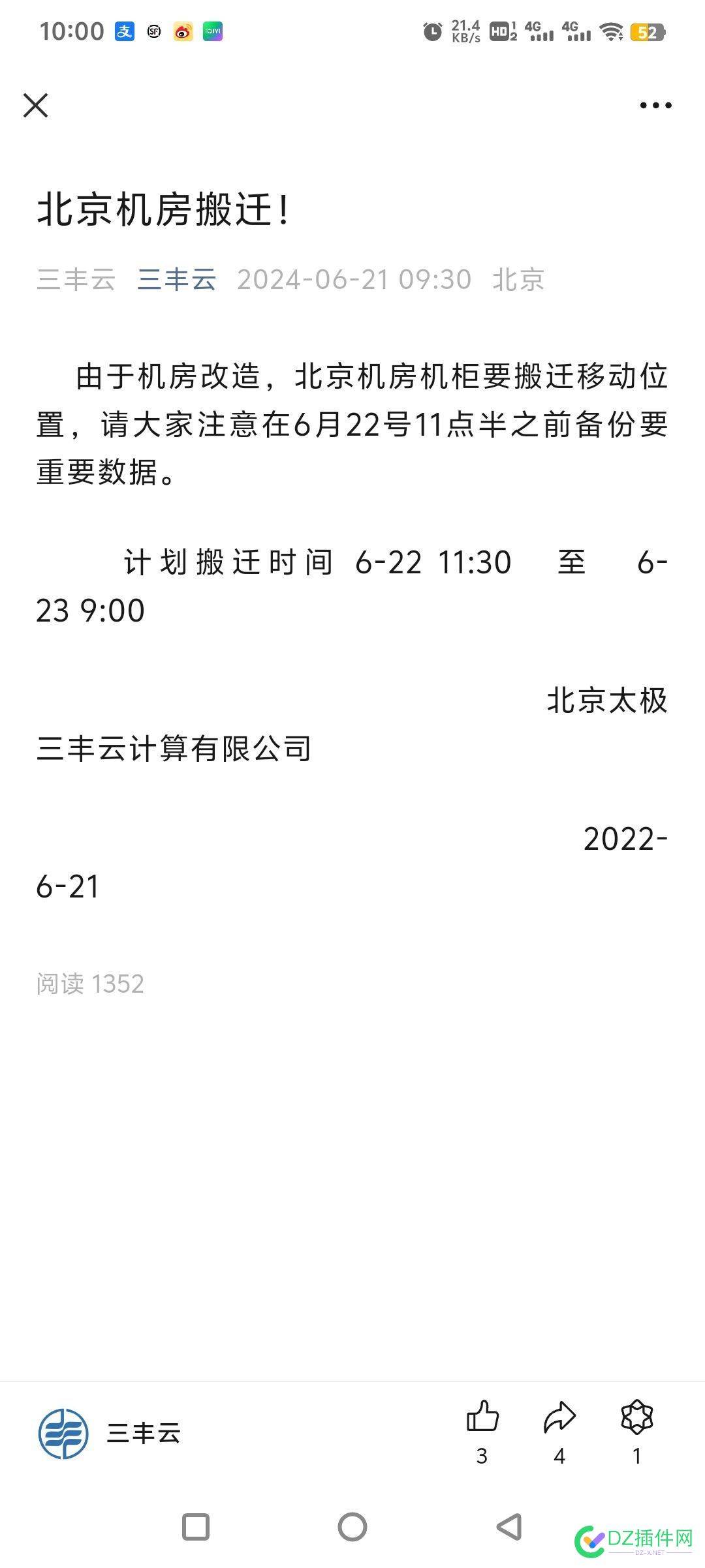 三丰云北京机房迁移，晚上11点半到次日上午9点 三丰,客服,机房,11点,IP