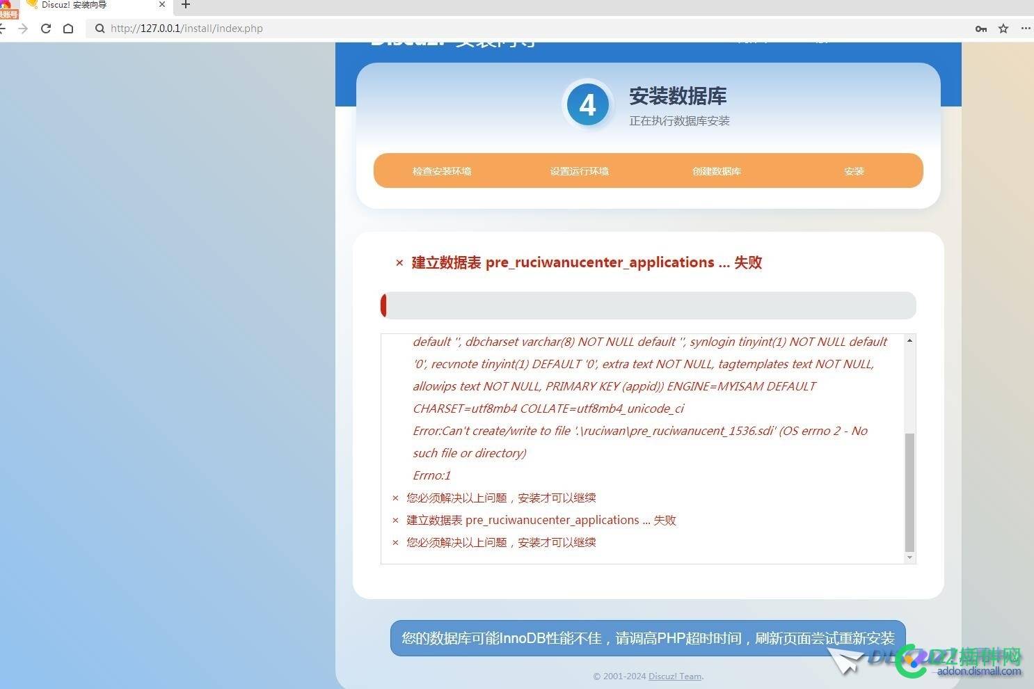 刚下载的Discuz_X3.5_SC_UTF8_20240520安装报错：您的数据库可能InnoDB性能不佳，请调高PHP超时时间，刷新页面尝试重新安装
New
 下载,安装,数据,数据库,可能