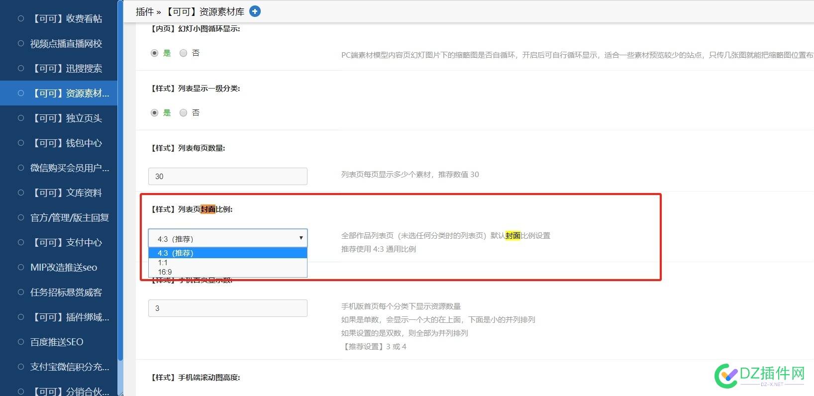 可可素材资源库插件封面比例设置默认封面独立封面设置说明 图片,资源库,插件,16,67990