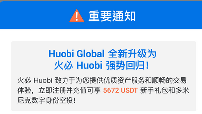 ☑速撸！火币现在可以国区直接注册了！新用户天天空投！