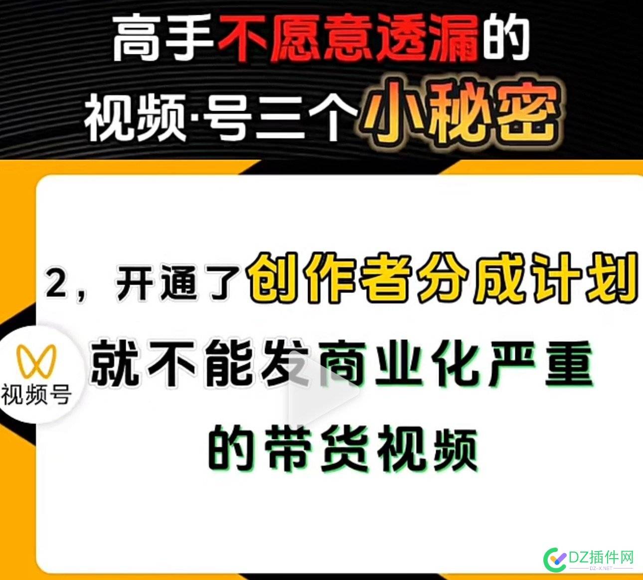 搞自媒体的，开通创作者，分成计划，就不能乱商业带货视频内容了 68009,开通,视频,分成,创作者