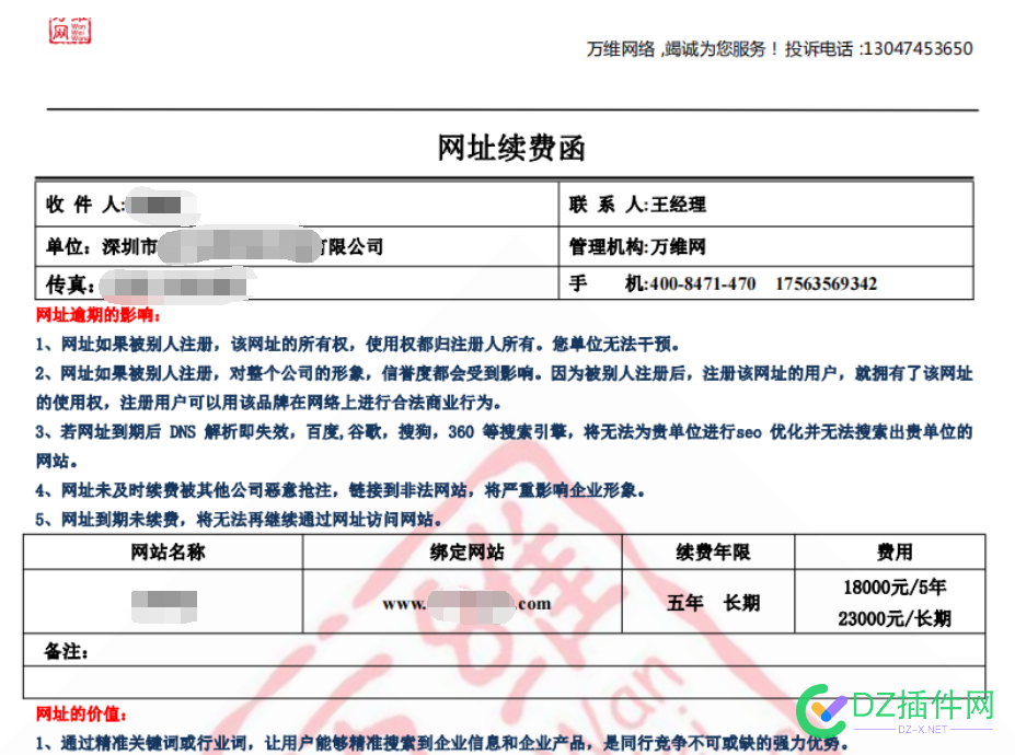 这么拙劣的骗局还有人在用呢 域名,阿里,站前,账户,68036