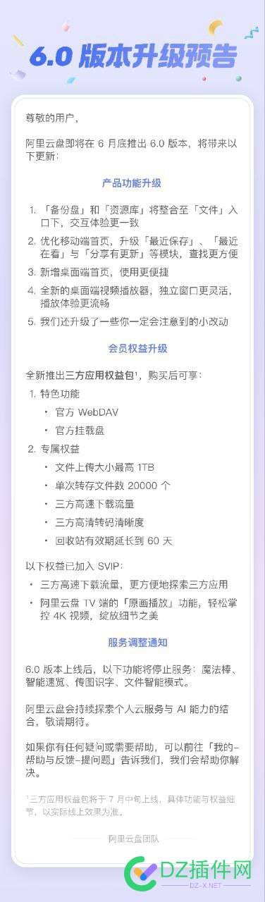 阿里云盘6.0预告 预告,68041,阿里云,阿里云盘官网