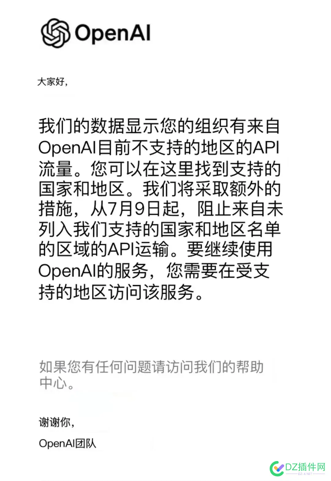 突发！注意！站长们不要购买ChatGPT类AI插件了！OpenAI 宣布终止对中国提供服务 开源,阿里,OpenAI,API,插件